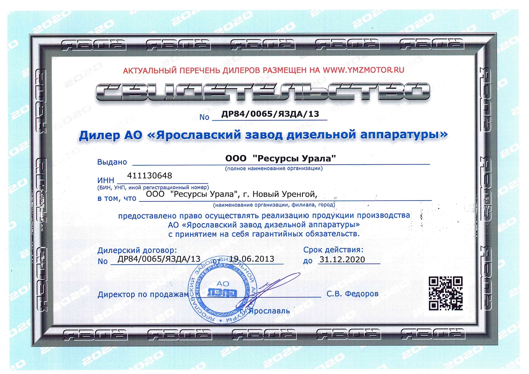 Сертификат Автодизель