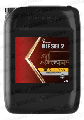 Масло моторное Роснефть Diesel 2 10W40 (п/синт)  (20л) Роснефть - Авторота