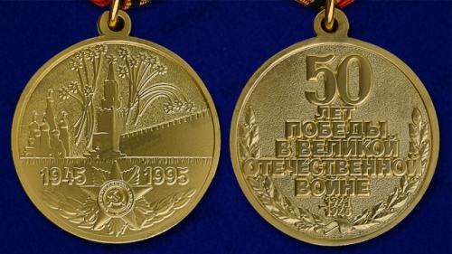 Брелок 50 лет Победы в ВОВ 1945-1995гг - Авторота