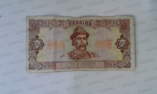 Банкнота Украина 2 гривны 1992г. - Авторота