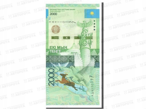 Банкнота Казахстан 2 000 тенге, 2012г. - Авторота