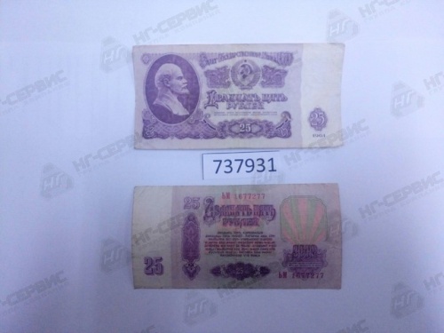 Банкнота СССР 25 руб. обр. 1961 г. - Авторота