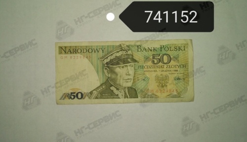 Банкнота Польша 50 злотых, 1988 - Авторота