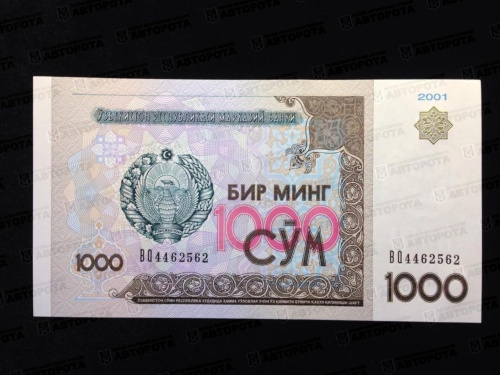 Банкнота Узбекистан 1 000 сум 2001г. - Авторота
